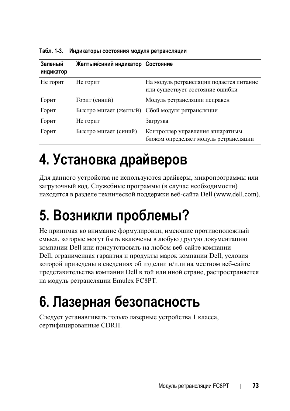 Установка драйверов, Возникли проблемы, Лазерная безопасность | Dell POWEREDGE M1000E User Manual | Page 73 / 116