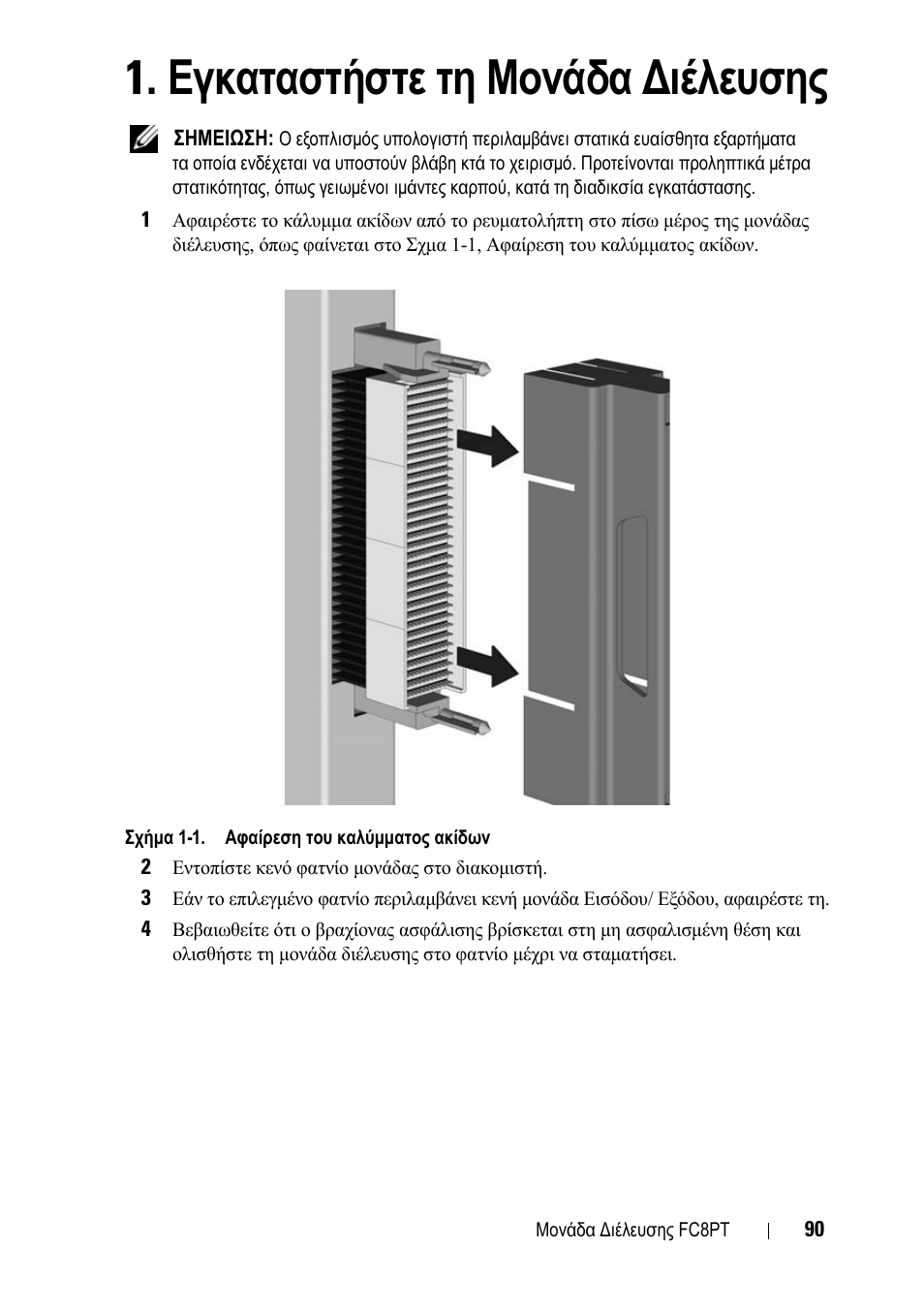 Εγκαταστήστε τη μονάδα διέλευσης | Dell POWEREDGE M1000E User Manual | Page 90 / 116