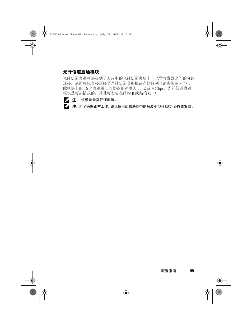 Œà–еµ¿ч±х®ƒ£øè, 光纤信道直通模块 | Dell PowerEdge M605 User Manual | Page 101 / 210