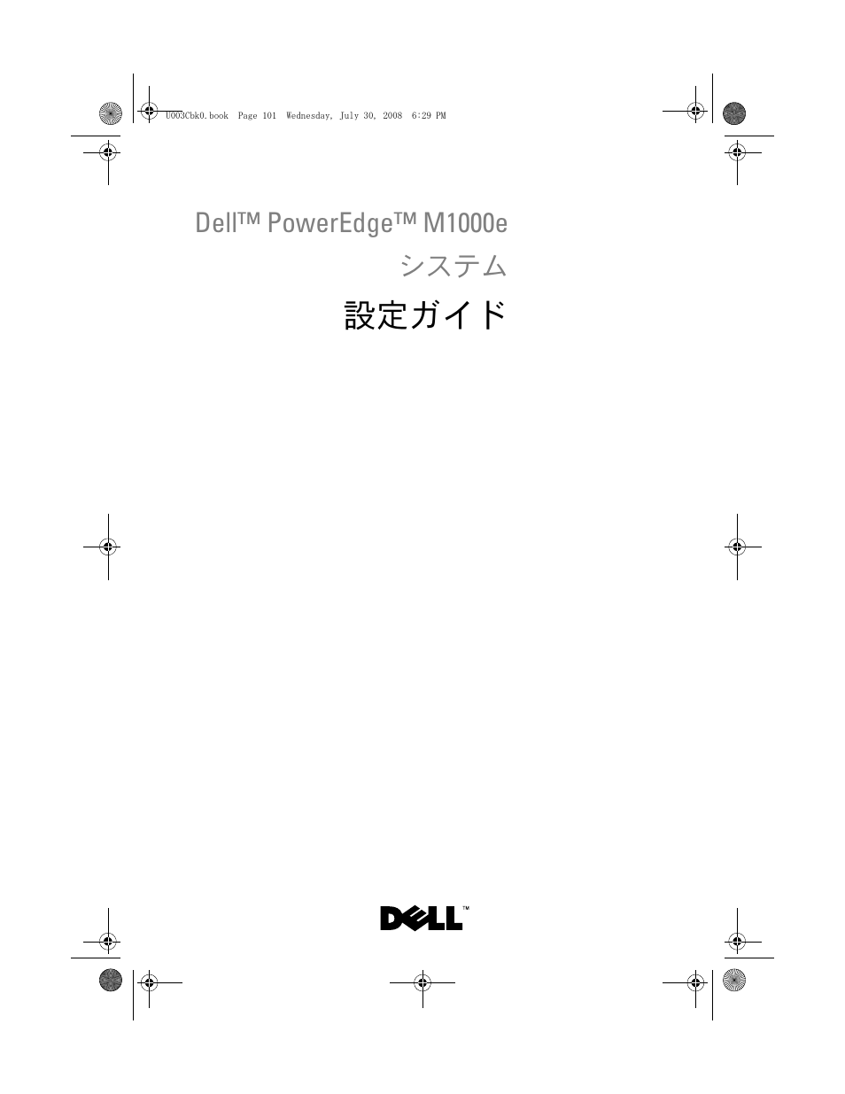 設定ガイド, Dell™ poweredge™ m1000e システム | Dell PowerEdge M605 User Manual | Page 103 / 210