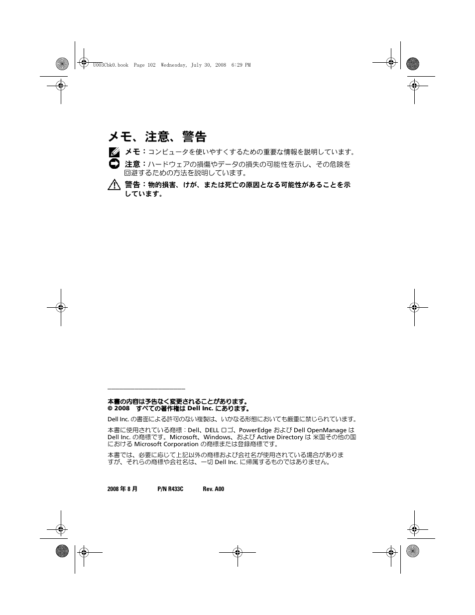 メモ、注意、警告 | Dell PowerEdge M605 User Manual | Page 104 / 210