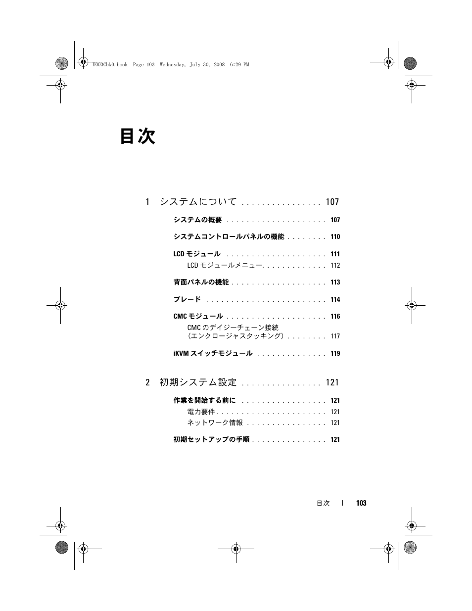 1 システムについて, 2 初期システム設定 | Dell PowerEdge M605 User Manual | Page 105 / 210