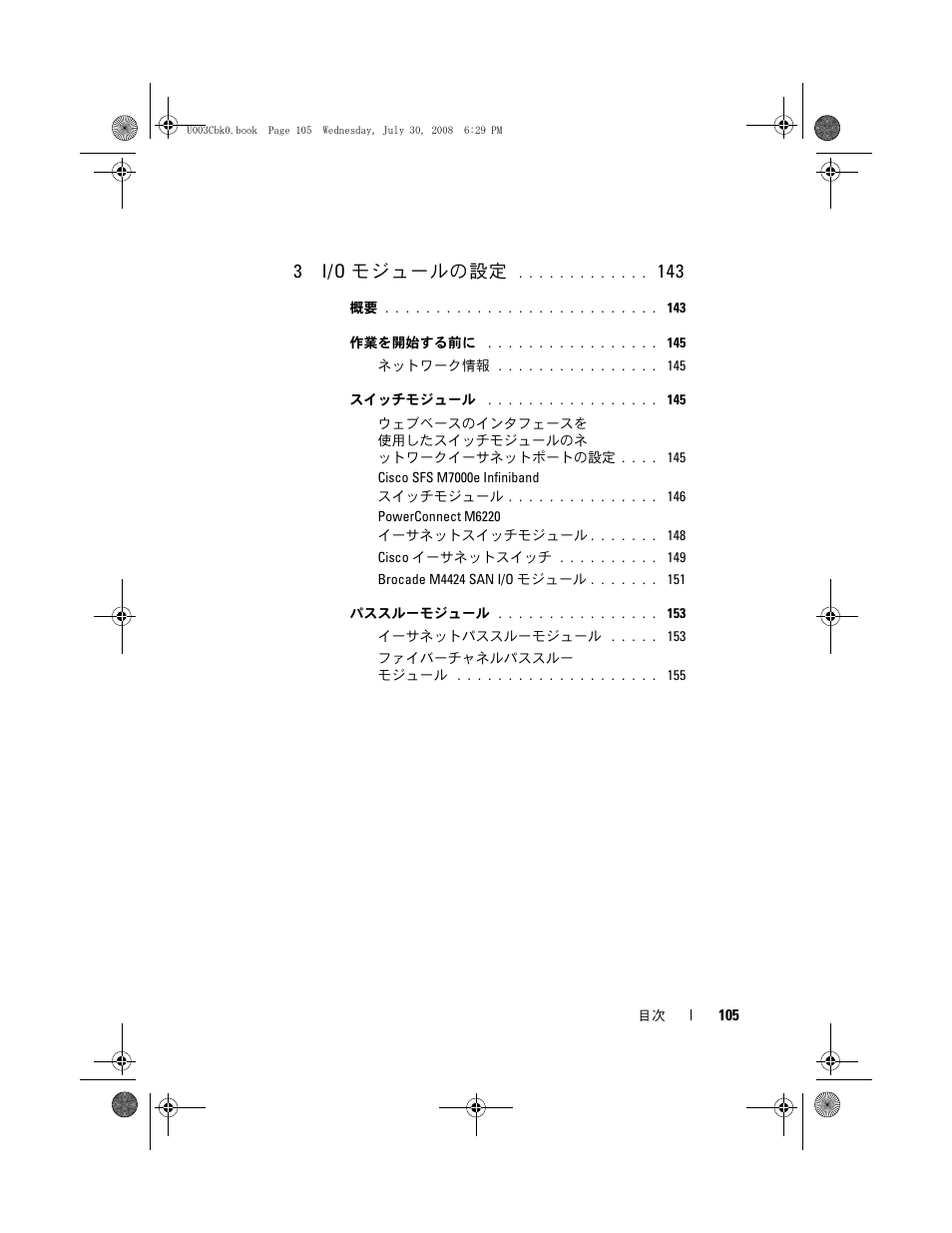 3 i/o モジュールの設定 | Dell PowerEdge M605 User Manual | Page 107 / 210