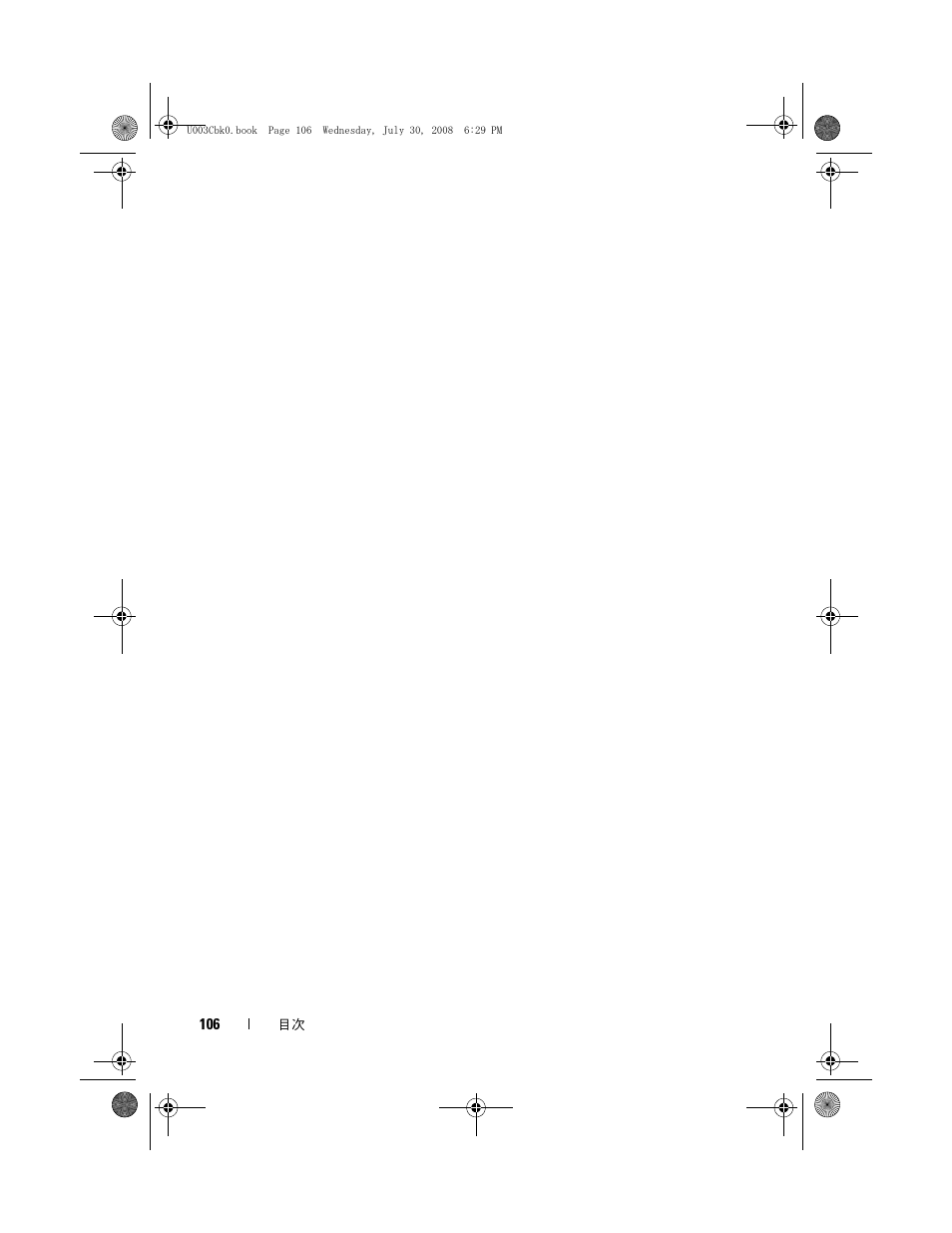 Dell PowerEdge M605 User Manual | Page 108 / 210
