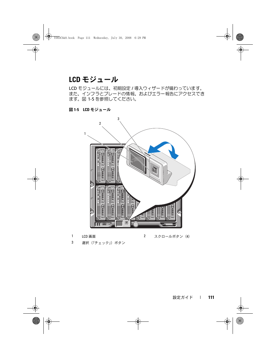 Lcd モジュール | Dell PowerEdge M605 User Manual | Page 113 / 210