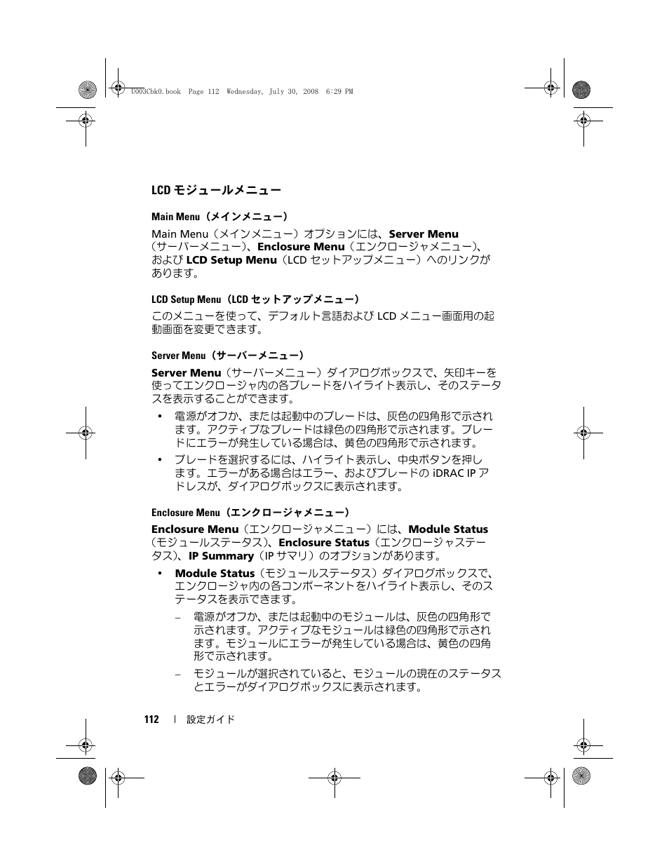 Lcd モジュールメニュー | Dell PowerEdge M605 User Manual | Page 114 / 210