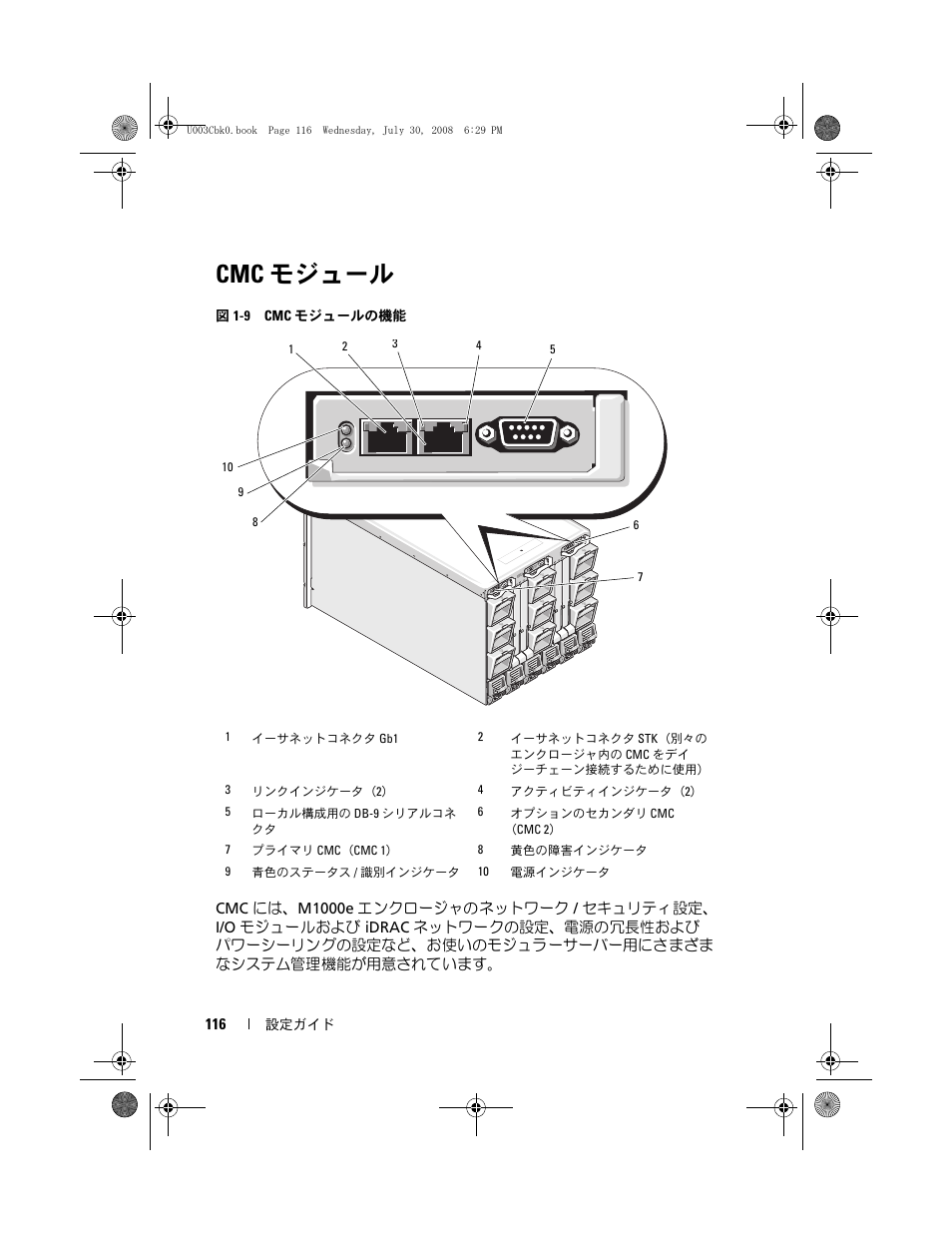 Cmc モジュール | Dell PowerEdge M605 User Manual | Page 118 / 210