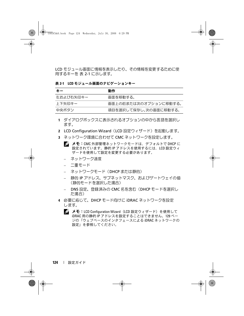 Dell PowerEdge M605 User Manual | Page 126 / 210