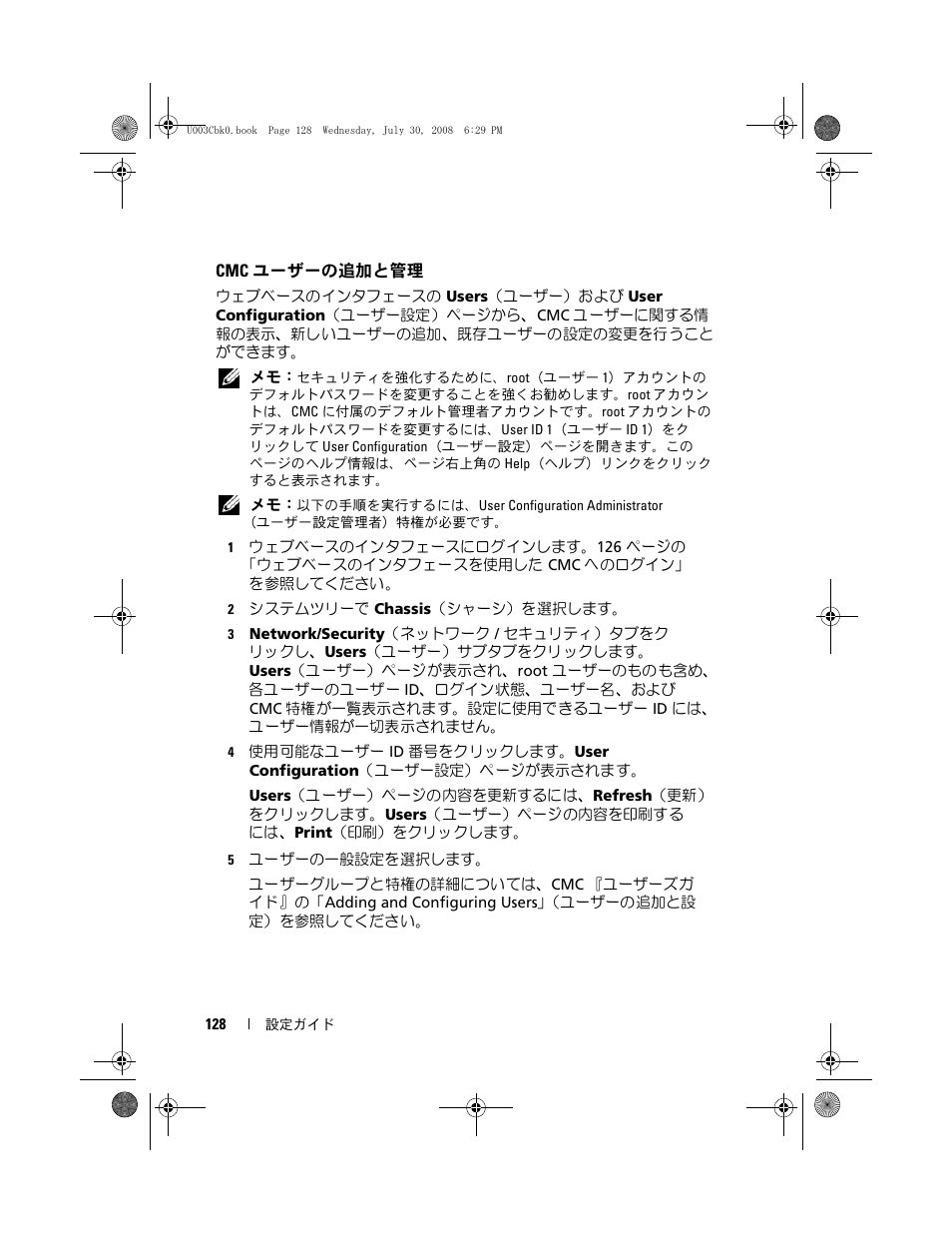 Cmc ユーザーの追加と管理 | Dell PowerEdge M605 User Manual | Page 130 / 210