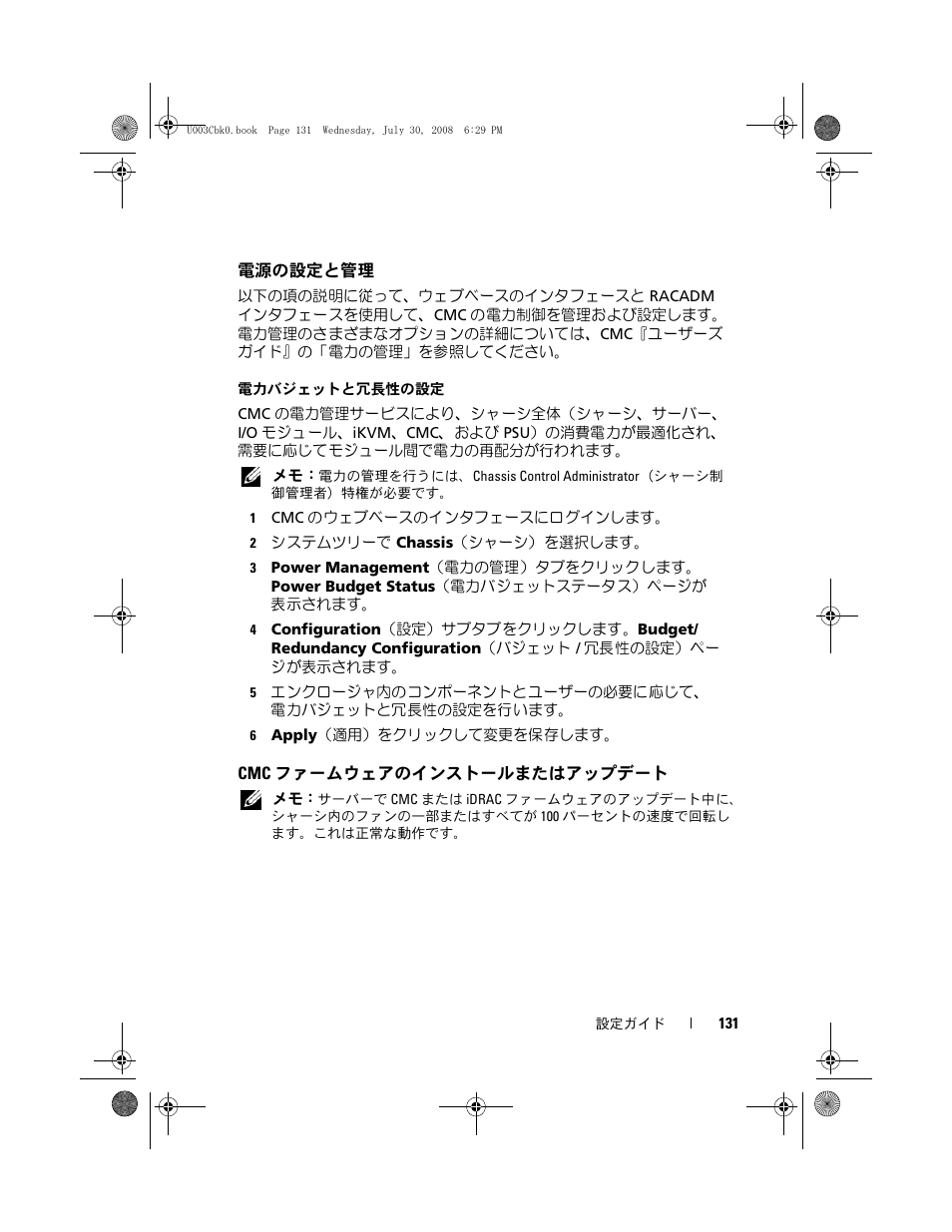 電源の設定と管理, Cmc ファームウェアのインストールまたはアップデート, Cmc ファームウェアのインストー | ルまたはアップデート | Dell PowerEdge M605 User Manual | Page 133 / 210