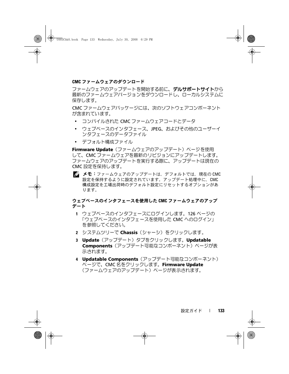 ページの「ウェブベースのインタフェースを使用した cmc, ファームウェアのアップデート」または | Dell PowerEdge M605 User Manual | Page 135 / 210