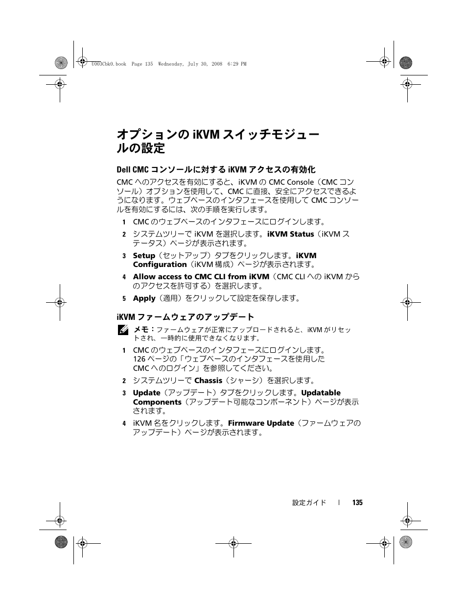 オプションの ikvm スイッチモジュー ルの設定, Dell cmc コンソールに対する ikvm アクセスの有効化, Ikvm ファームウェアのアップデート | オプションの ikvm スイッチモジュー, ルの設定, Dell cmc コンソールに対する ikvm アク, セスの有効化 | Dell PowerEdge M605 User Manual | Page 137 / 210