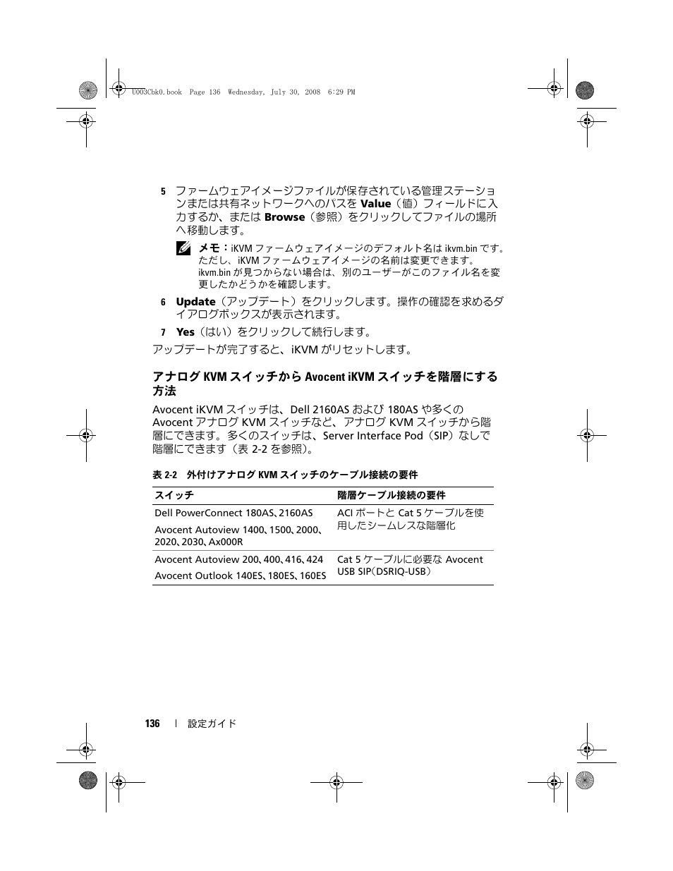 アナログ kvm スイッチから avocent ikvm スイッチを階層にする 方法, アナログ kvm スイッチから avocent ikvm | Dell PowerEdge M605 User Manual | Page 138 / 210