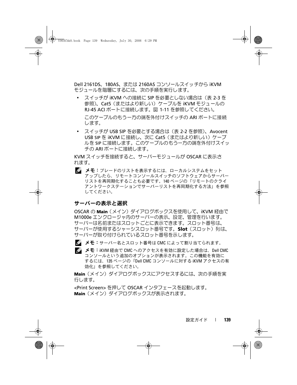 サーバーの表示と選択 | Dell PowerEdge M605 User Manual | Page 141 / 210