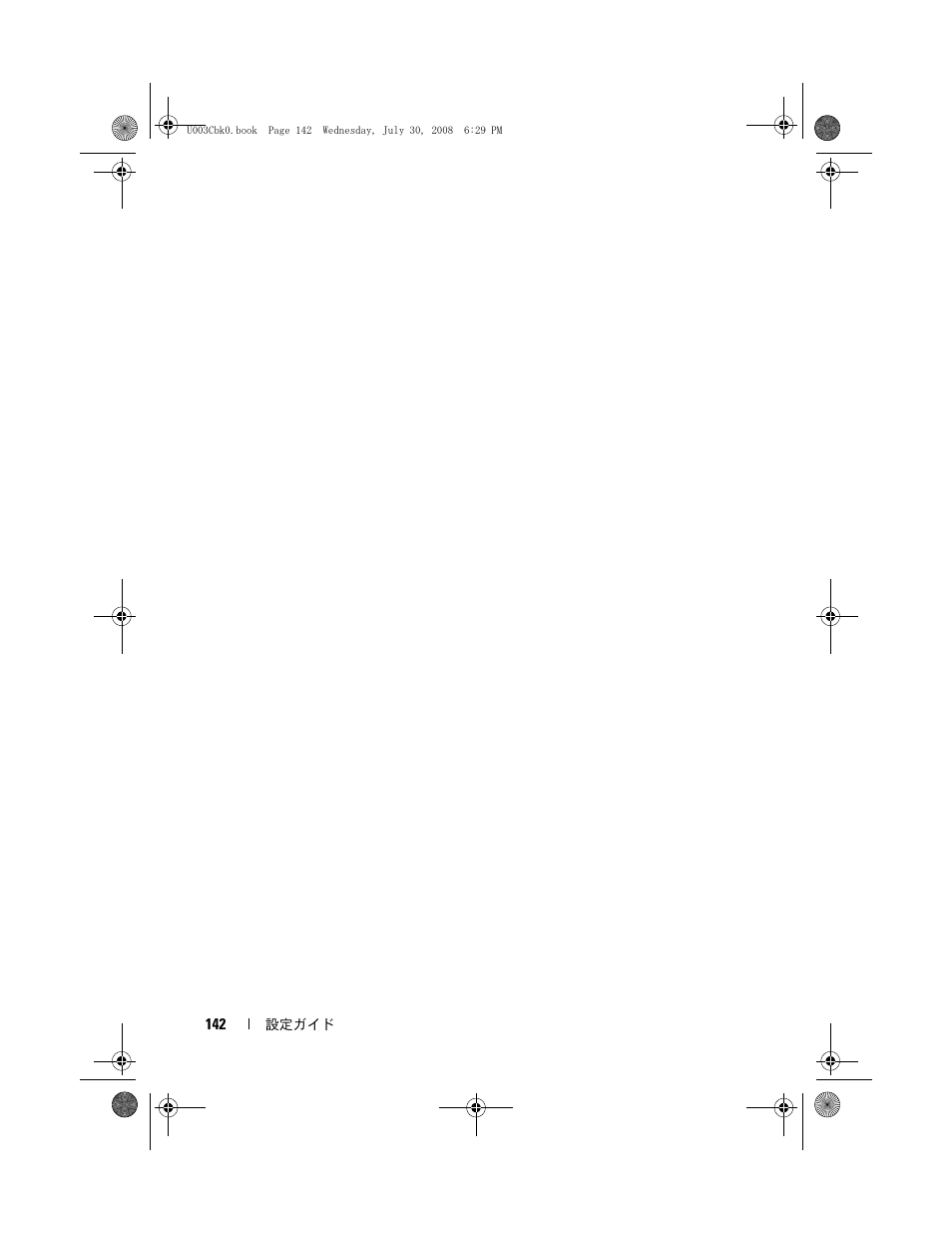 Dell PowerEdge M605 User Manual | Page 144 / 210