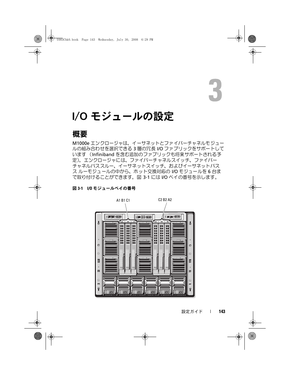 I/o モジュールの設定, モジュールを設定します。143 ページの「i/o モ, ジュールの設定」を参照してください | Dell PowerEdge M605 User Manual | Page 145 / 210