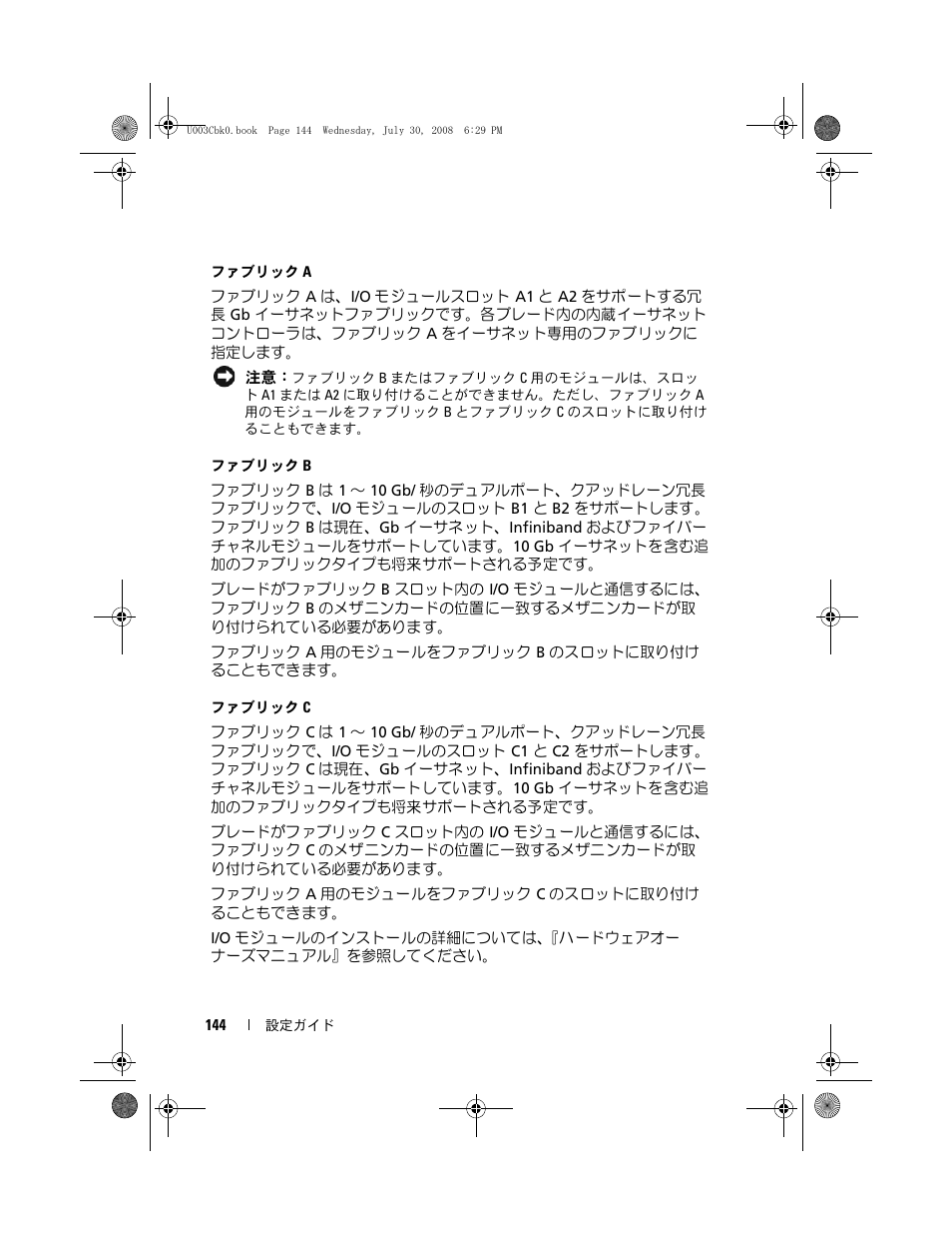 Dell PowerEdge M605 User Manual | Page 146 / 210