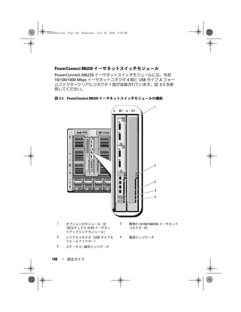 Powerconnect m6220 イーサネットスイッチモジュール | Dell PowerEdge M605 User Manual | Page 150 / 210