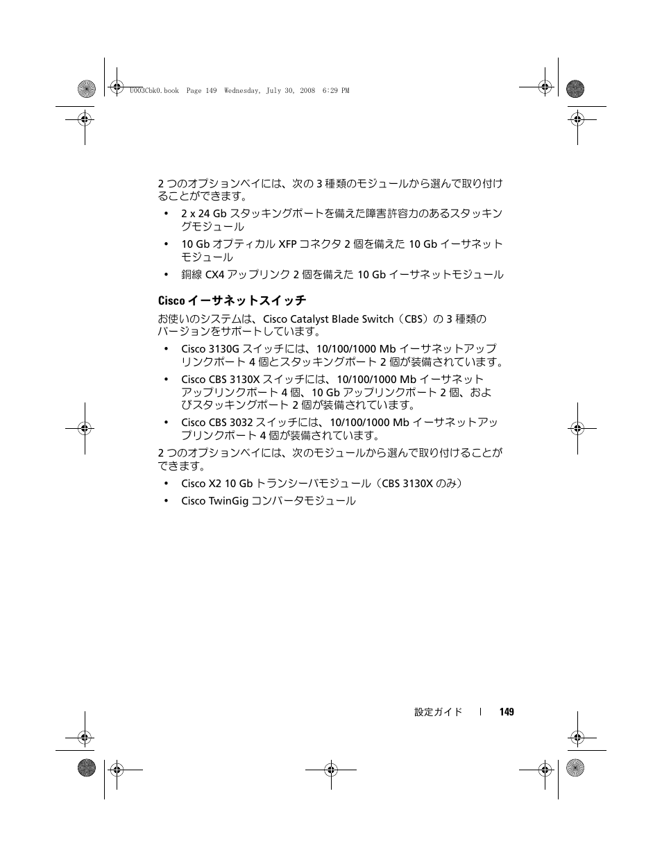 Cisco イーサネットスイッチ | Dell PowerEdge M605 User Manual | Page 151 / 210