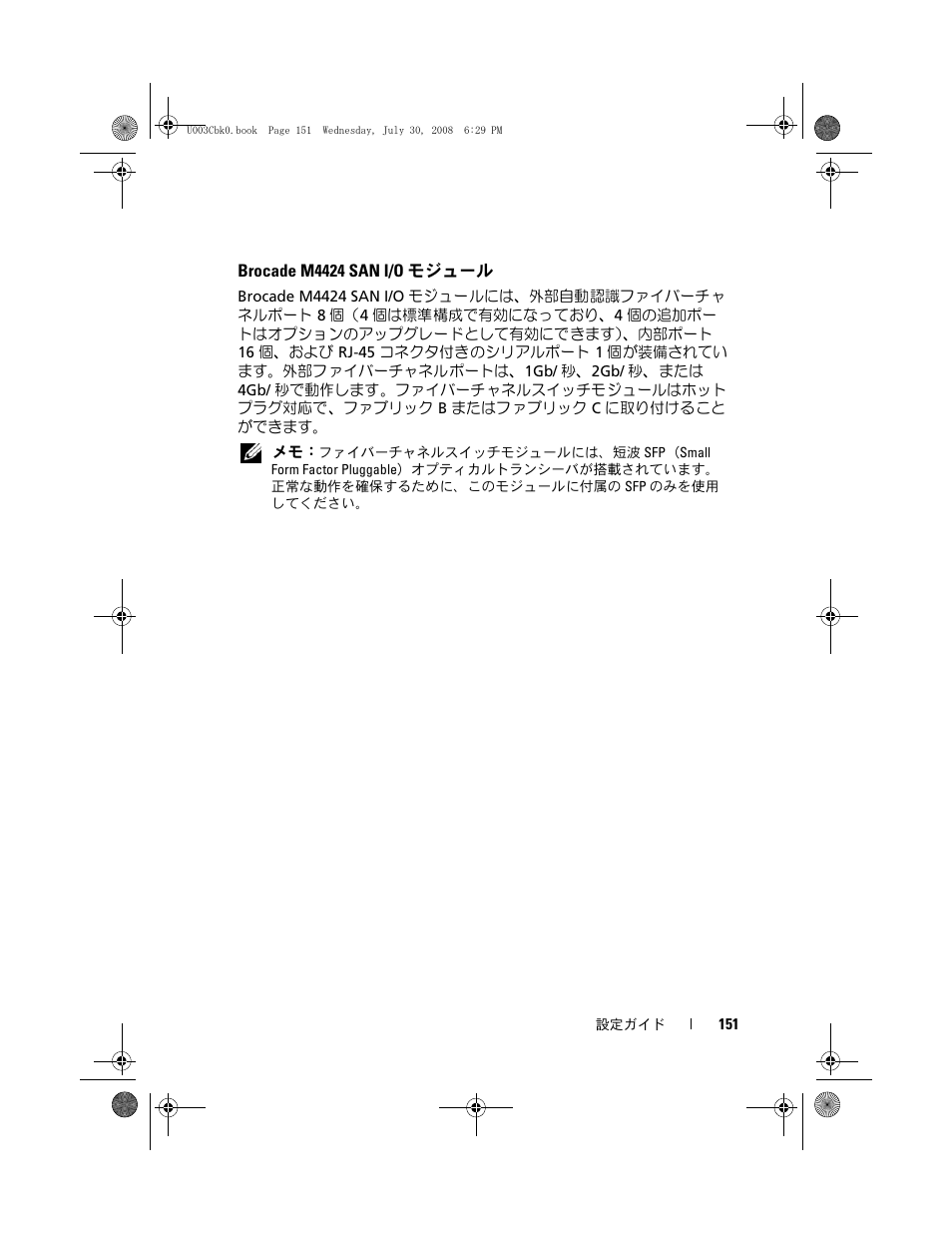 Brocade m4424 san i/o モジュール | Dell PowerEdge M605 User Manual | Page 153 / 210