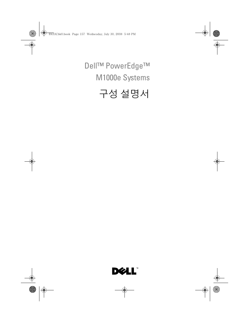 구성 설명서, Dell™ poweredge™ m1000e systems | Dell PowerEdge M605 User Manual | Page 159 / 210