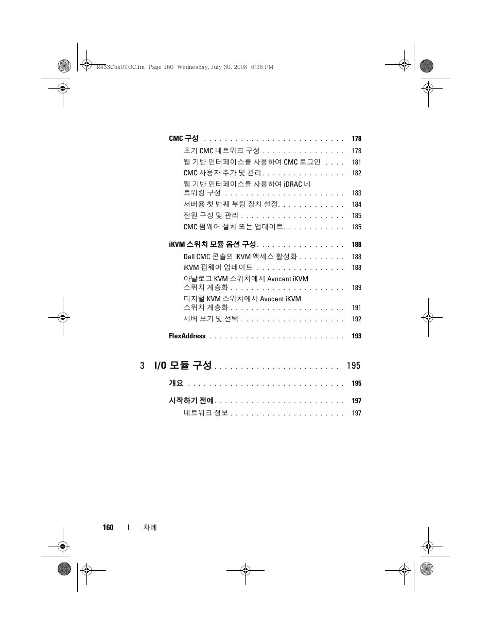 3 i/o 모듈 구성 | Dell PowerEdge M605 User Manual | Page 162 / 210