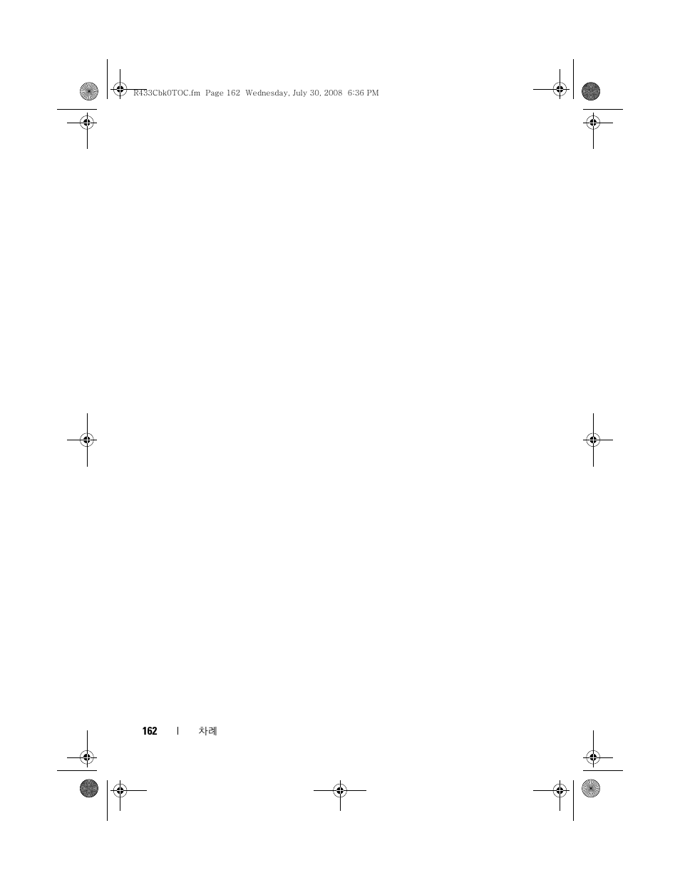 Dell PowerEdge M605 User Manual | Page 164 / 210