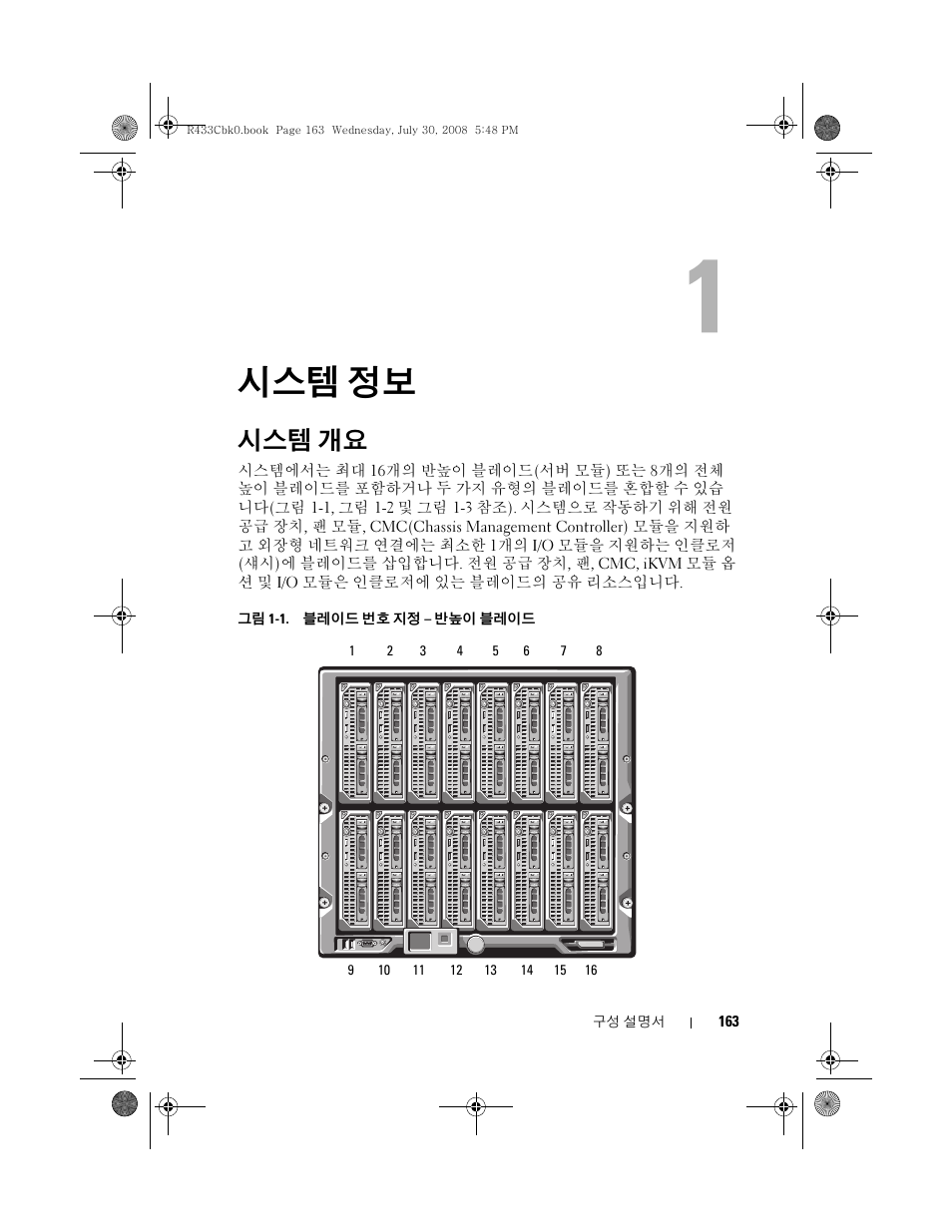 시스템 정보, 시스템 개요 | Dell PowerEdge M605 User Manual | Page 165 / 210