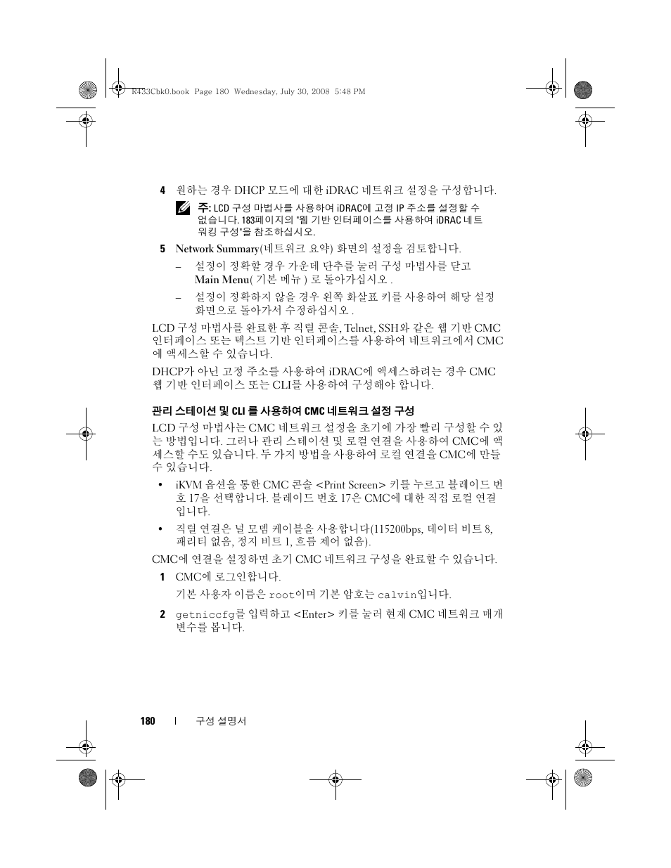 180페이지의 "관리 스테이션 및 cli를 사용하여 cmc 네트, 워크 설정 구성, 180페이지의 "관리 스테이션 및 cli를 사용하여 cmc 네트워 | 크 설정 구성 | Dell PowerEdge M605 User Manual | Page 182 / 210