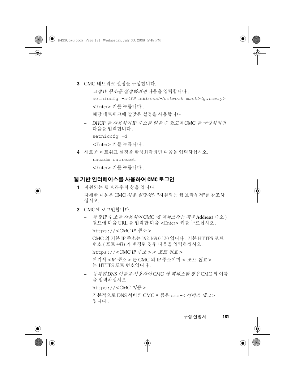 웹 기반 인터페이스를 사용하여 cmc 로그인 | Dell PowerEdge M605 User Manual | Page 183 / 210