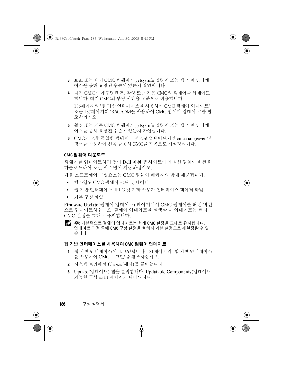 186페이지의 "웹 기반, 인터페이스를 사용하여 cmc 펌웨어 업데이트 | Dell PowerEdge M605 User Manual | Page 188 / 210