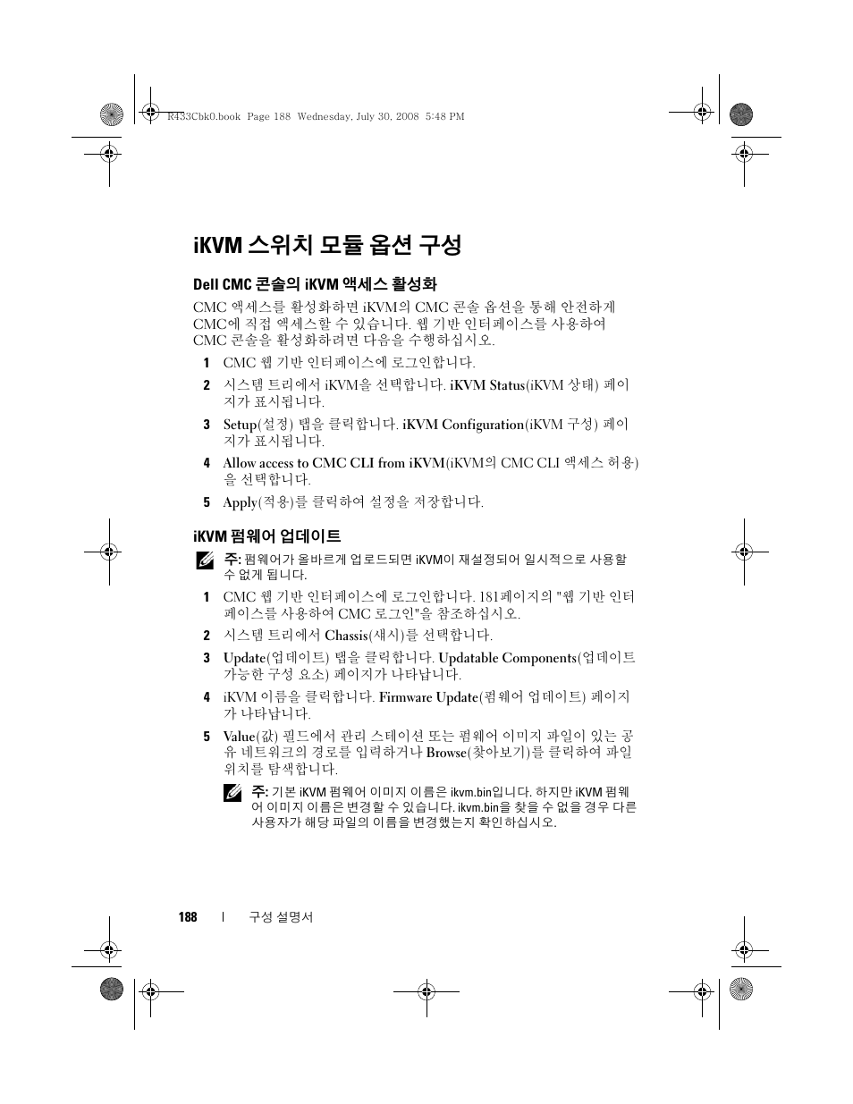 Ikvm 스위치 모듈 옵션 구성, Dell cmc 콘솔의 ikvm 액세스 활성화, Ikvm 펌웨어 업데이트 | Ikvm, 스위치 모듈 옵션 구성, Dell cmc, 콘솔의 ikvm 액세스 활성화, 펌웨어 업데이트 | Dell PowerEdge M605 User Manual | Page 190 / 210