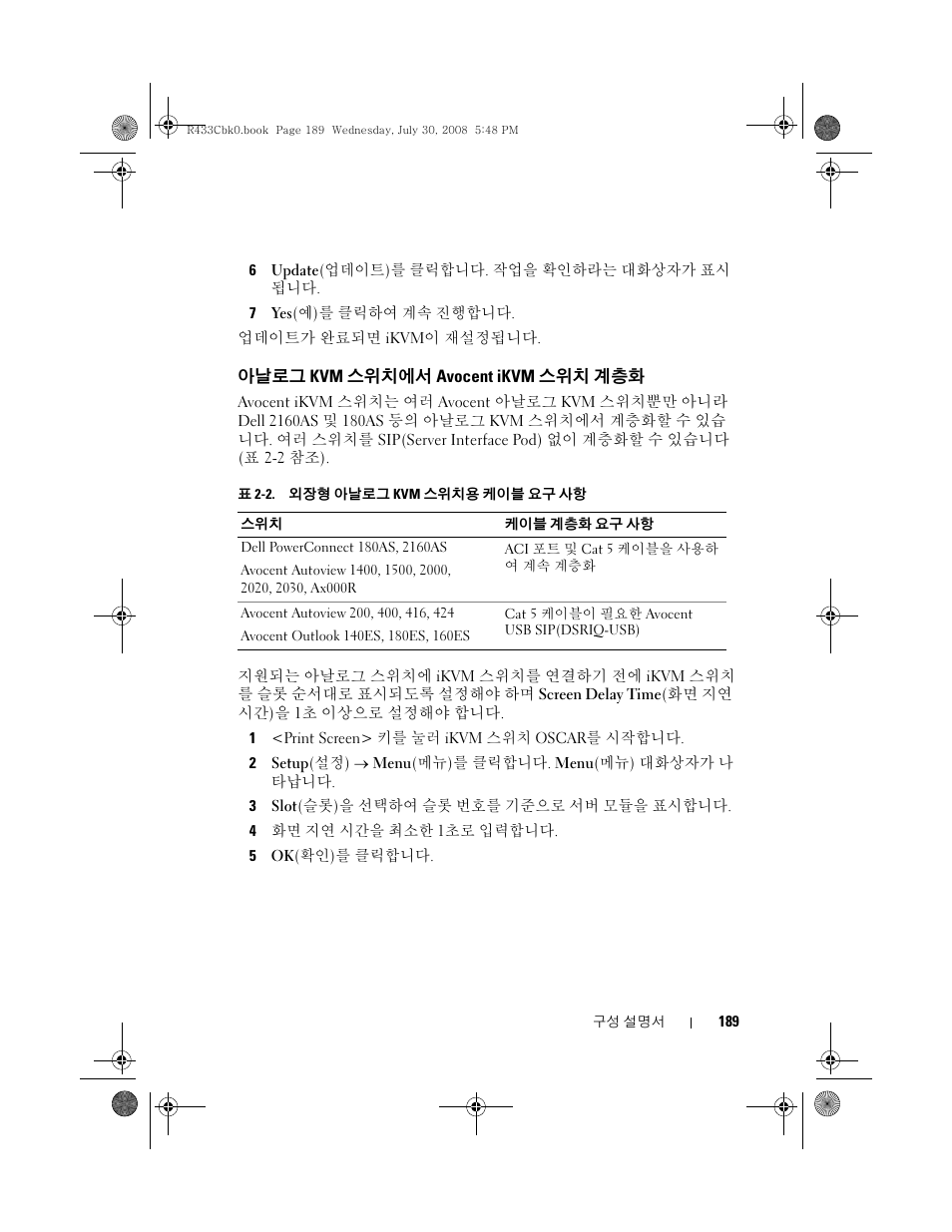 아날로그 kvm 스위치에서 avocent ikvm 스위치 계층화, 아날로그 kvm 스위치에서 avocent ikvm, 스위치 계층화 | Dell PowerEdge M605 User Manual | Page 191 / 210