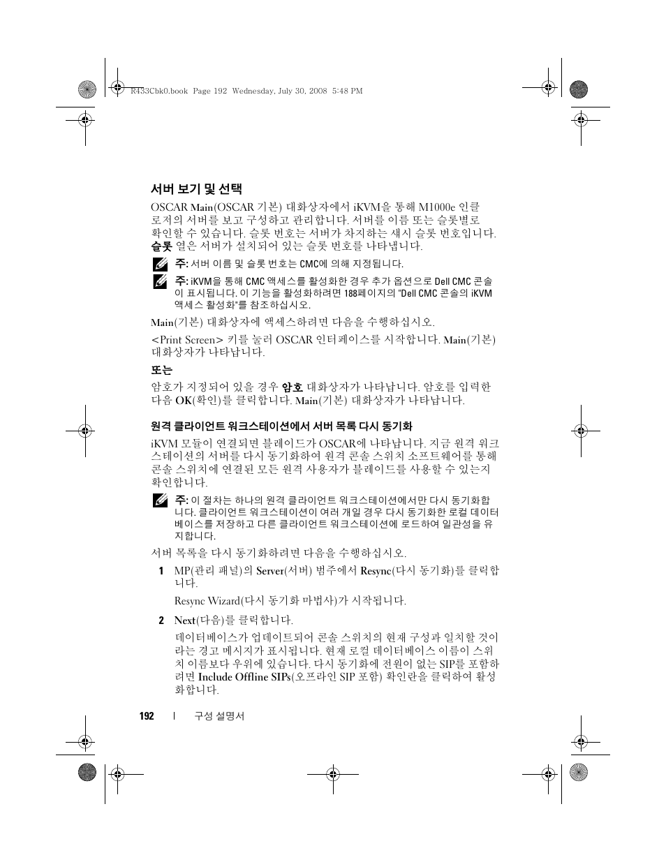 서버 보기 및 선택, 192페이지의 "원격 클, 라이언트 워크스테이션에서 서버 목록 다시 동기화"를 | Dell PowerEdge M605 User Manual | Page 194 / 210