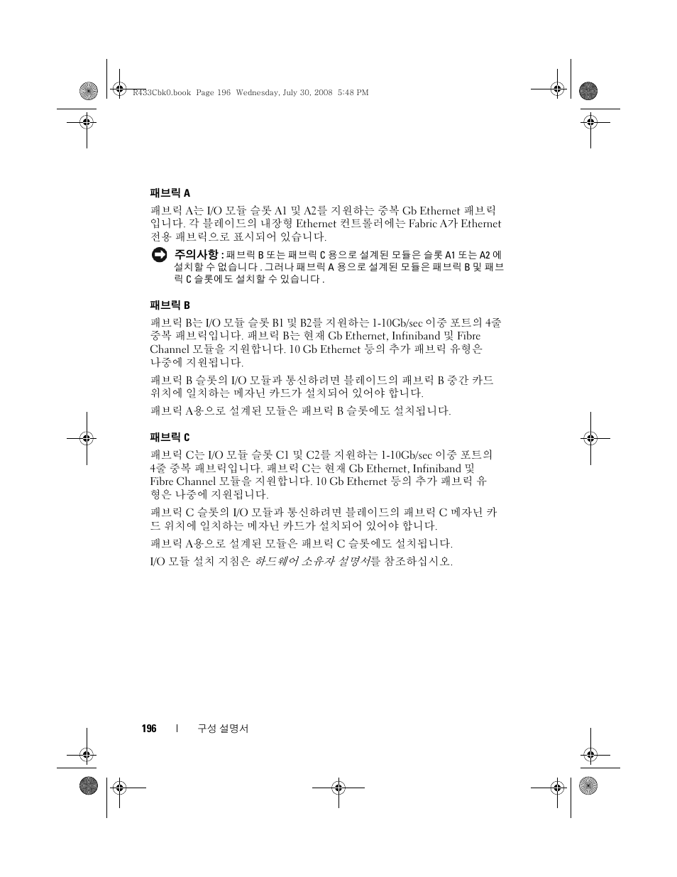 Dell PowerEdge M605 User Manual | Page 198 / 210