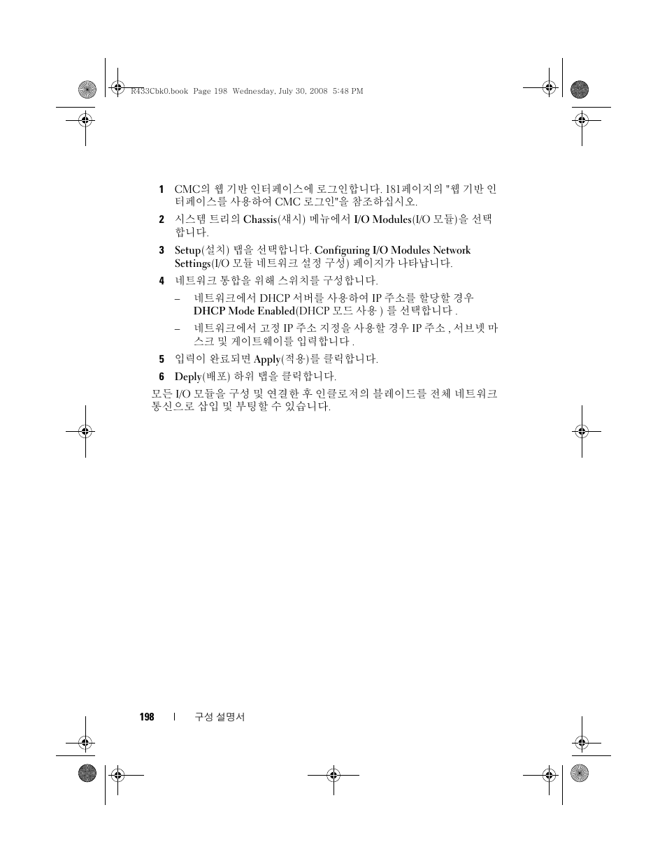 Dell PowerEdge M605 User Manual | Page 200 / 210