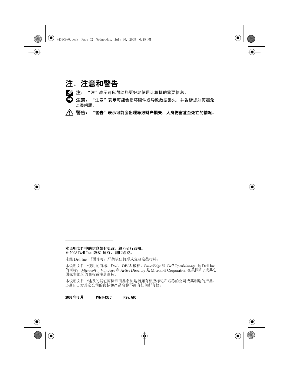 注、注意和警告 | Dell PowerEdge M605 User Manual | Page 54 / 210