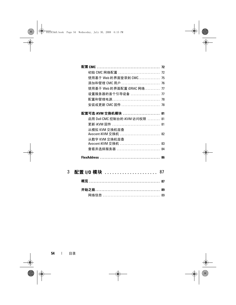 3 配置 i/o 模块 | Dell PowerEdge M605 User Manual | Page 56 / 210