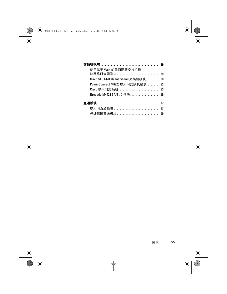 Dell PowerEdge M605 User Manual | Page 57 / 210