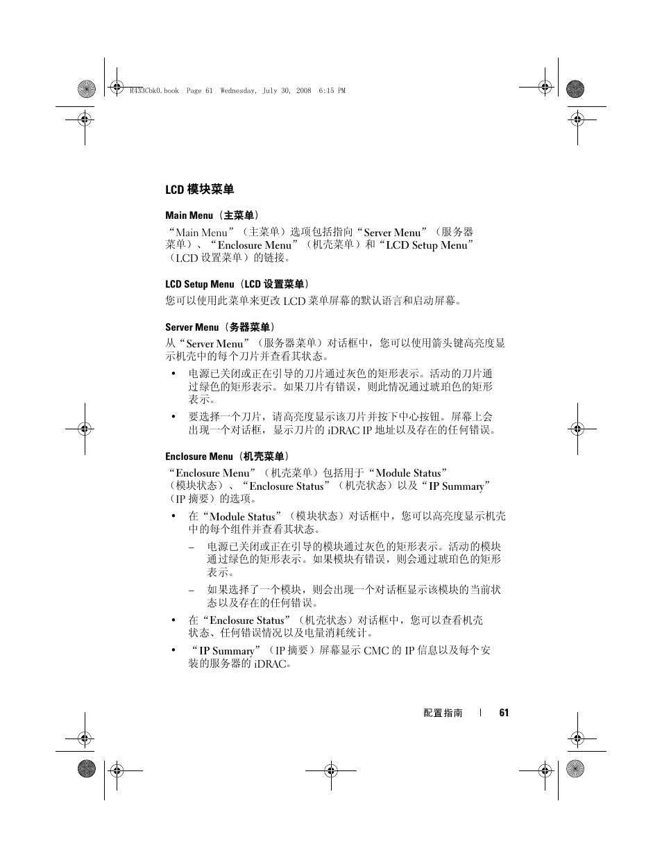 Lcd 模块菜单 | Dell PowerEdge M605 User Manual | Page 63 / 210