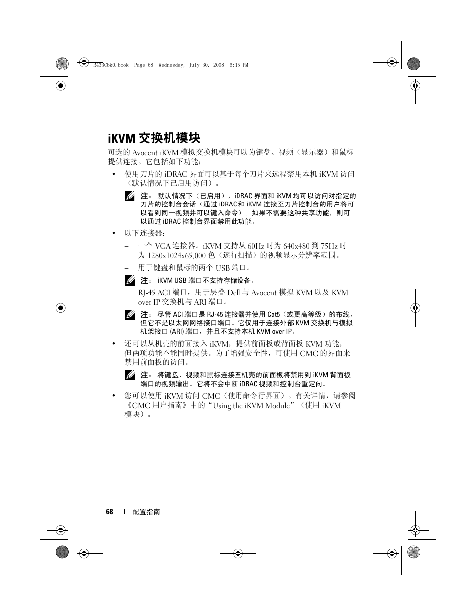 Ikvm 交换机模块 | Dell PowerEdge M605 User Manual | Page 70 / 210