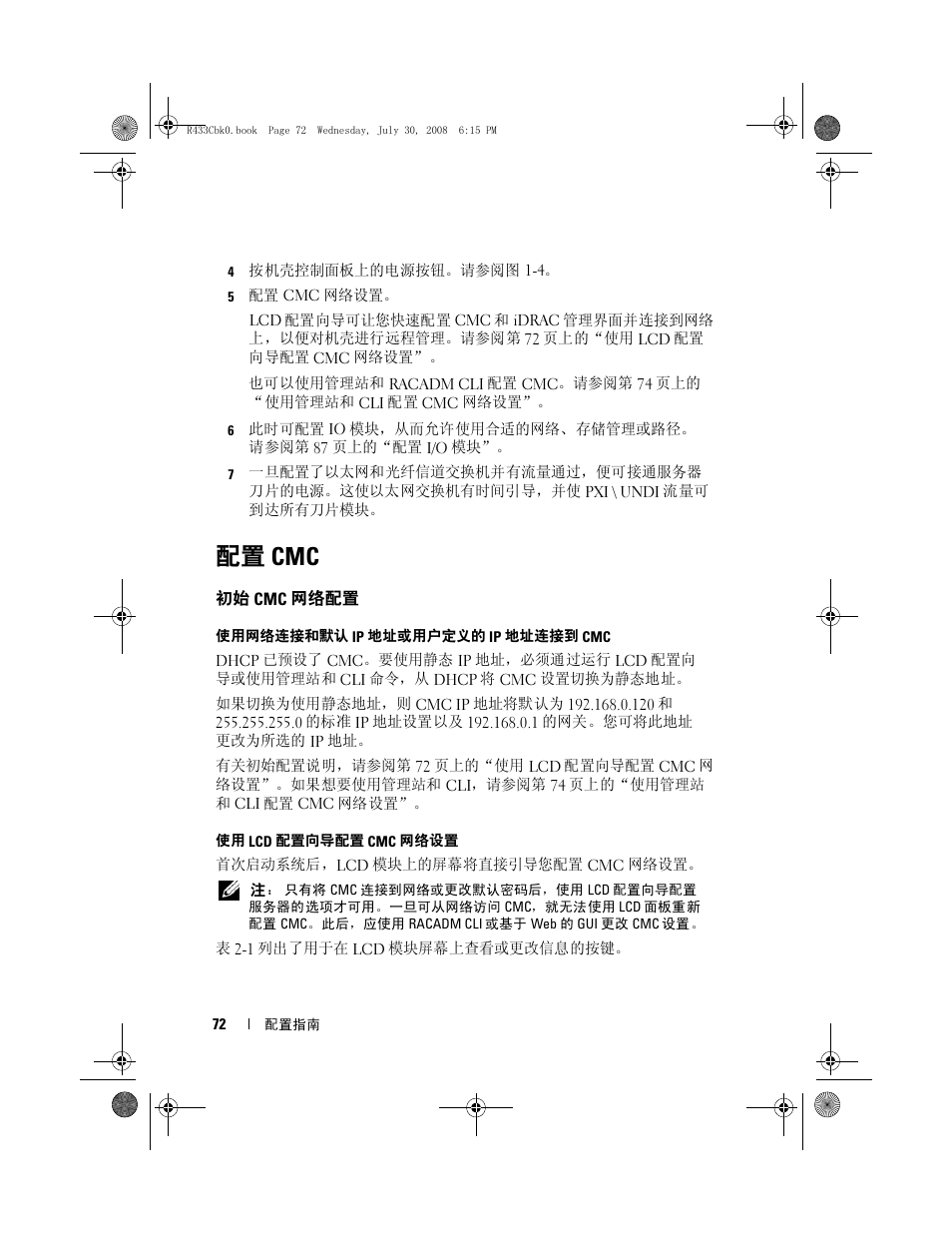配置 cmc, 初始 cmc 网络配置 | Dell PowerEdge M605 User Manual | Page 74 / 210