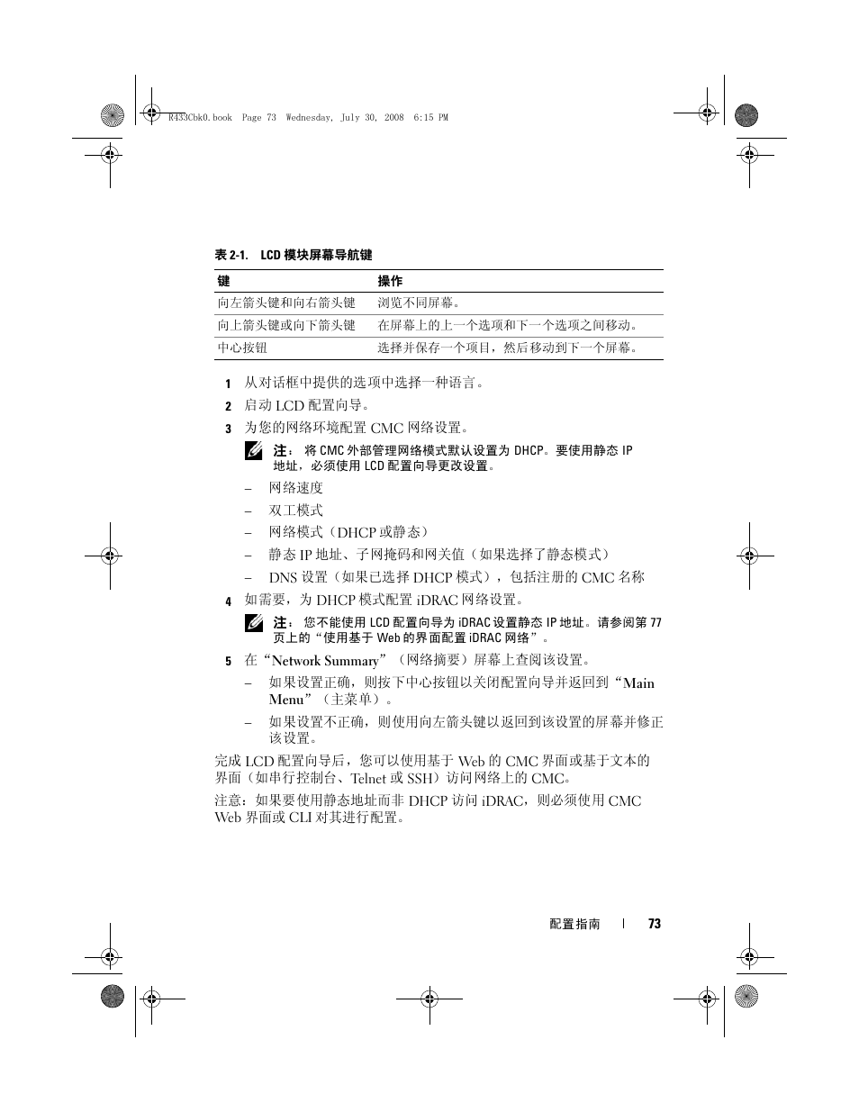 表 2-1 | Dell PowerEdge M605 User Manual | Page 75 / 210