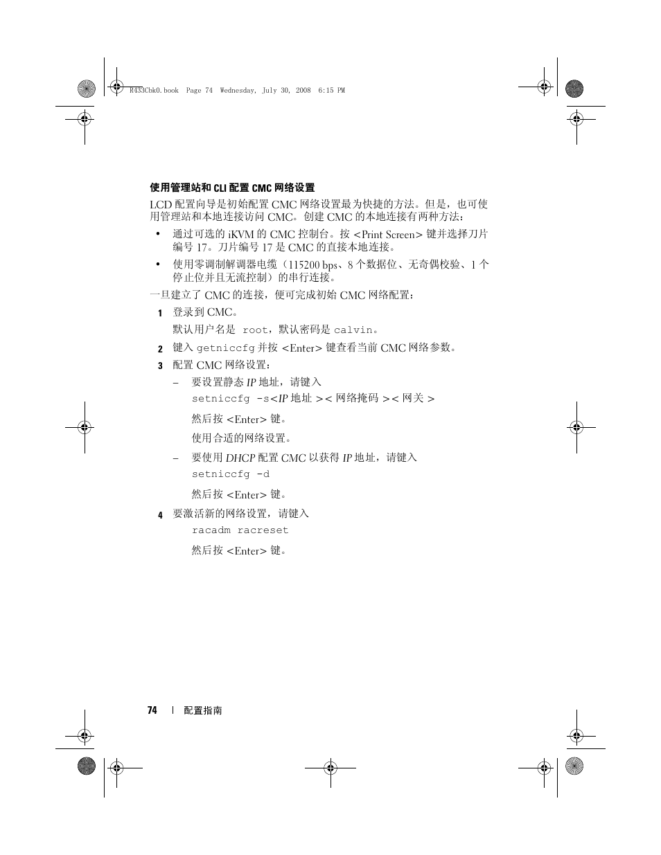 请参阅第 74 页上的, 使用管理站和 cli 配置 cmc 网络设置, 请参阅第 74 页上的“使用管理站 | 和 cli 配置 cmc 网络设置 | Dell PowerEdge M605 User Manual | Page 76 / 210