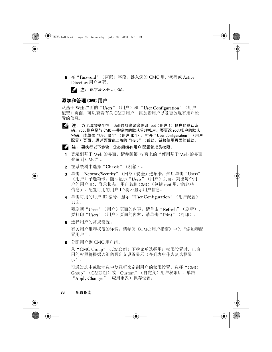 添加和管理 cmc 用户 | Dell PowerEdge M605 User Manual | Page 78 / 210