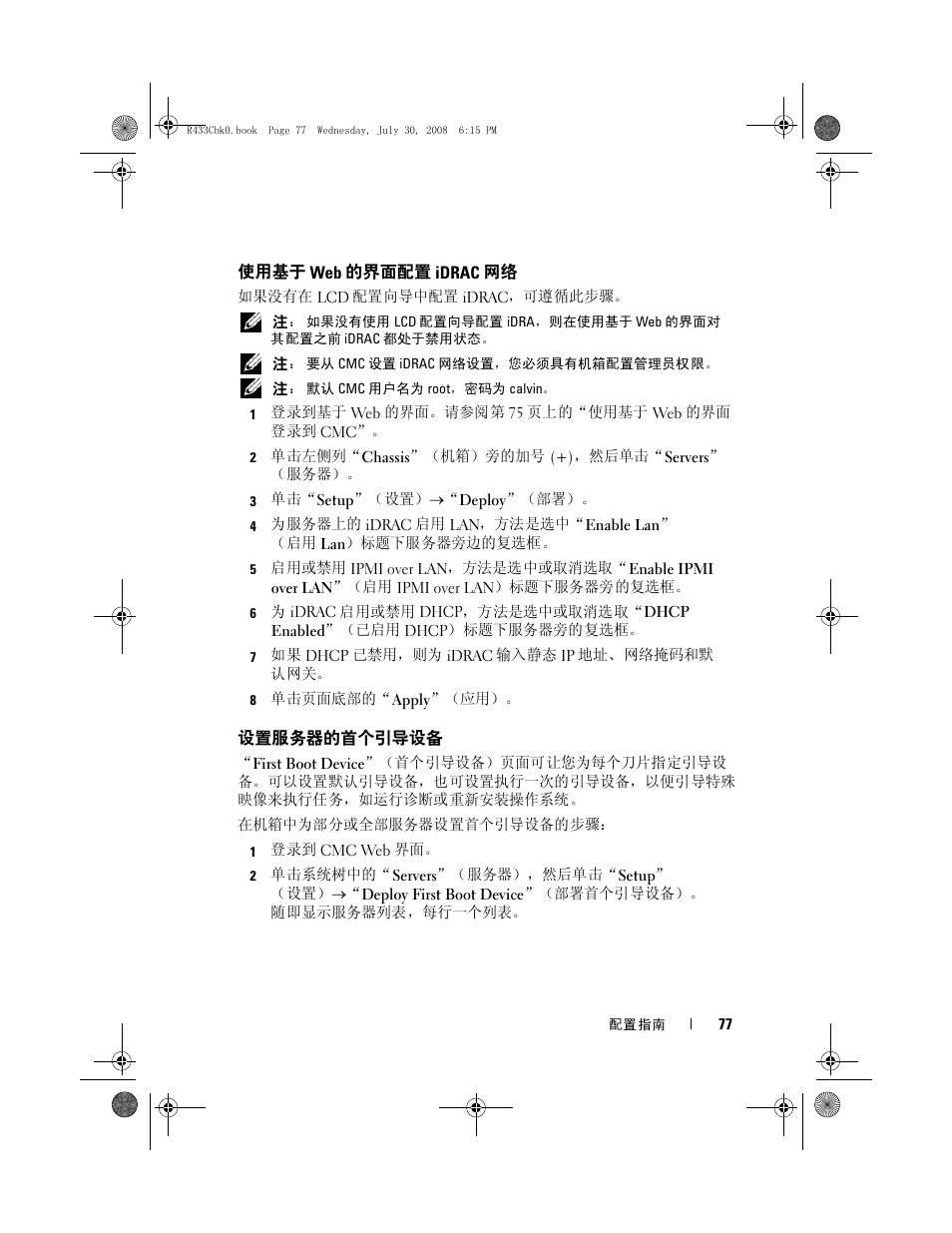 使用基于 web 的界面配置 idrac 网络, 设置服务器的首个引导设备, 使用基于 web 的界面配置 idrac 网络 设置服务器的首个引导设备 | Dell PowerEdge M605 User Manual | Page 79 / 210