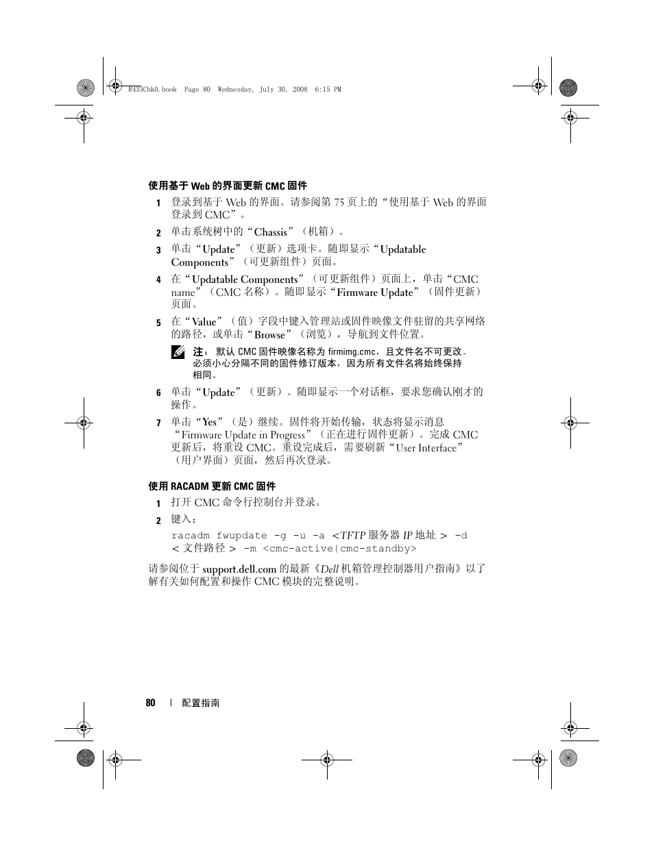 请参阅第 80 页上的“使用基于 web, 的界面更新 cmc 固件”或第 80 页上的“使用 racadm 更新 cmc, 请参阅第 80 页上的“使用基于 web 的界面更新 cmc 固件”或第 80 | 页上的“使用 racadm 更新 cmc 固件 | Dell PowerEdge M605 User Manual | Page 82 / 210