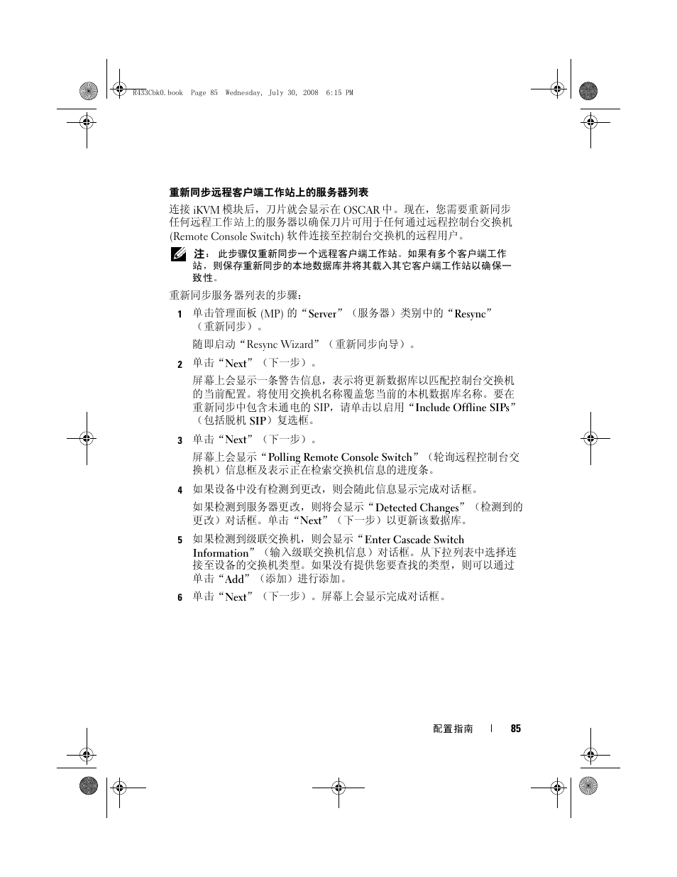 参阅第 84 页, 上的“重新同步远程客户端工作站上的服务器列表 | Dell PowerEdge M605 User Manual | Page 87 / 210