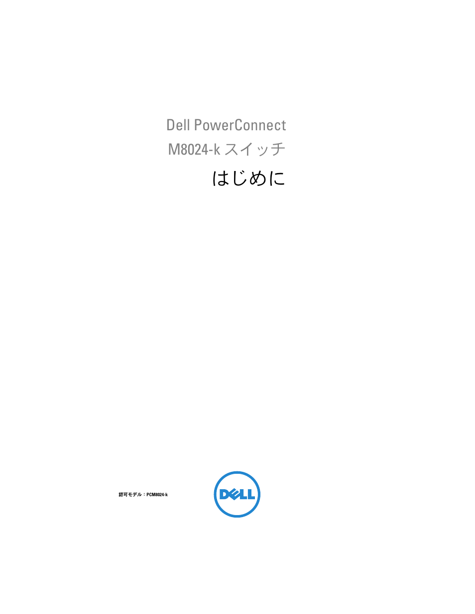はじめに, Dell powerconnect m8024-k スイッチ | Dell POWEREDGE M1000E User Manual | Page 111 / 222