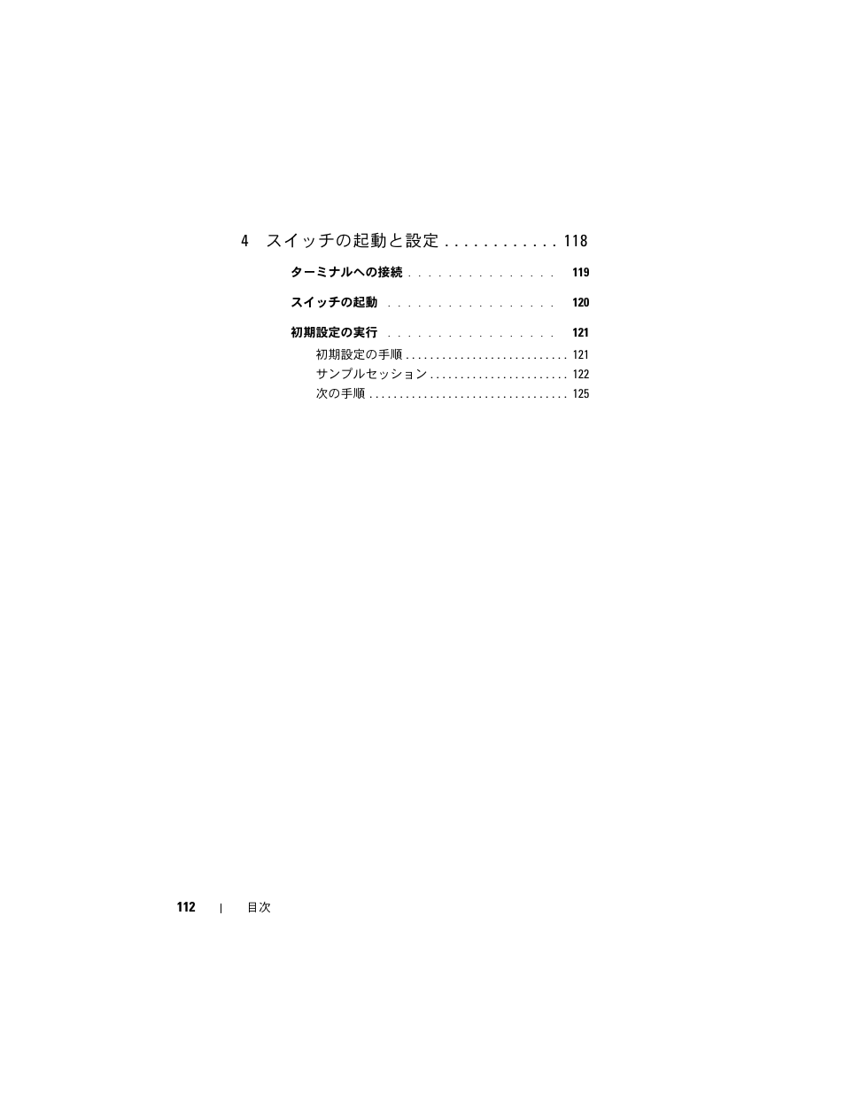 4 スイッチの起動と設定 | Dell POWEREDGE M1000E User Manual | Page 114 / 222